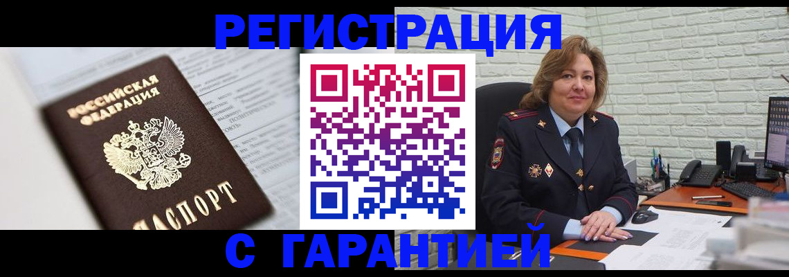 прописка регистрация в Ачинске