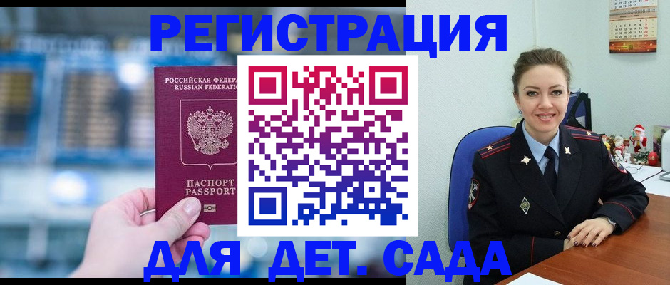прописка 2025 в Ачинске